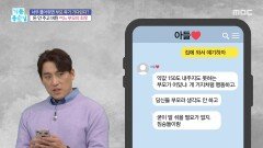[기분 좋은 날] 약값으로 150만 원을 요구한 아들?, MBC 260401 방송