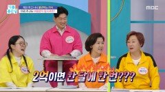 [기분 좋은 날] 미리 주고도 버림받지 않으려면?, MBC 260401 방송