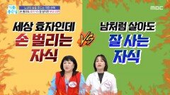[기분 좋은 날] 손 벌려도 효자 vs 잘 살지만 부모 외면, MBC 260410 방송