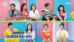 [기분 좋은 날] 노년의 삶을 흔드는 극한 선택, MBC 260410 방송