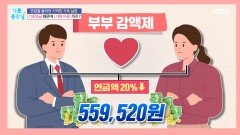 [기분 좋은 날] 기초연금 때문에 가짜 이혼까지?, MBC 260417 방송