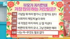 [기분 좋은 날] 한국 엄마들의 단골 거짓말! ＜아무것도 필요 없다＞, MBC 260508 방송