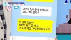 [기분 좋은 날] 최신 유행 ＜디지털 효도 계약서＞, MBC 260508 방송