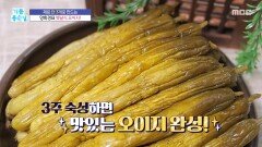 [기분 좋은 날] 양희경 표 옛날식 오이지!, MBC 260514 방송