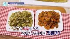 [기분 좋은 날] 죽은 입맛 살리는 오이지무침, MBC 260514 방송