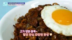 [기분 좋은 날] 800원 짜장라면 외식 짜장 맛 내려면?, MBC 260515 방송