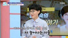 [기분 좋은 날] 팽현숙 직접 효과 본 식비 절약법, MBC 260515 방송