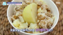 [기분 좋은 날] 냉장고 남은 식재료 별미 감자밥, MBC 260515 방송