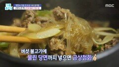 [기분 좋은 날] 간편식 한 팩 2인분 불려 먹는 법, MBC 260515 방송