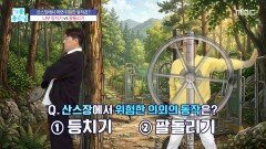 [기분 좋은 날] 산스장에서 하면 위험한 의외의 동작?, MBC 260518 방송