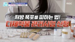 [기분 좋은 날] ＜처방 폭포＞ 피하고 치매 막으려면?, MBC 260518 방송