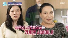 [기분 좋은 날] 사망보험금이 안 들어오는 이유, MBC 260519 방송