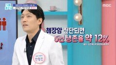 [기분 좋은 날] 암 중에서 가장 무서운 췌장암, MBC 260519 방송