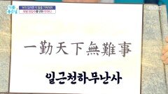 [기분 좋은 날] 재벌 창업주를 만든 한마디, MBC 260520 방송