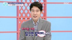 [기분 좋은 날] 비참한 노후 불러오는 사기 기술, MBC 260525 방송