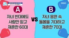 [기분 좋은 날] 황혼에 찾아온 사랑 지키려면?, MBC 260525 방송