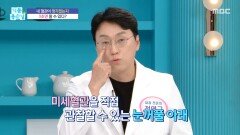 [기분 좋은 날] 내 혈관이 망가졌는지 3초면 알 수 있다?, MBC 260525 방송