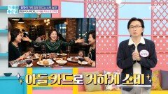 [기분 좋은 날] 짠순이 시어머니 ＜아들 카드＞로 한턱!, MBC 260616 방송