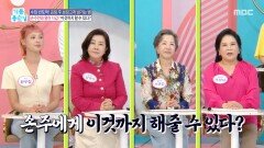 [기분 좋은 날] 손주한테 열린 지갑, 이것까지 할 수 있다?, MBC 260616 방송