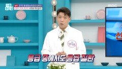 [기분 좋은 날] 감기인 줄 알았는데 급성 신부전!, MBC 260616 방송