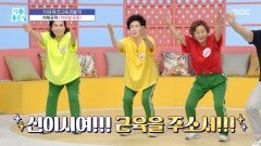 [기분 좋은 날] 70대 꽉 찬 근육 만들기! 하체 공략 ＜까치발 운동＞, MBC 260630 방송