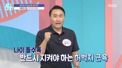 [기분 좋은 날] 버티는 힘 ＜게 다리 운동＞, MBC 260630 방송