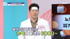 [기분 좋은 날] 열사병 대비 응급 용품, 체온 낮추는 부위 따로 있다?, MBC 260701 방송