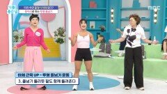 [기분 좋은 날] 따라 하면 돌덩이 하체 된다? 종아리로 하는 투명 줄넘기, MBC 260701 방송