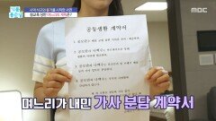 [기분 좋은 날] 사기당한 시댁 식구들의 며느리살이! 사이다 복수한 며느리, MBC 260702 방송