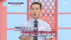 [기분 좋은 날] 여름철 강력 범죄 주의보, MBC 260703 방송