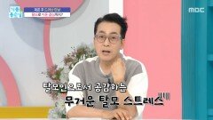 [기분 좋은 날] 재혼 후 드러난 민낯, 탈모로 이혼 결심까지?, MBC 260703 방송