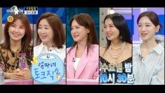 [예고] ＜엄마네 토크직송 : 신애라, 윤유선, 이혜원, 오윤아, 유혜주＞특집 라디오스타 887회 예고, MBC 241023 방송