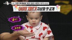 [선공개] 라스 스튜디오에 등장한 유혜주 아들 유준이 모두를 웃음 짓게 한 유준이의 개인기는?!, MBC 241023 방송