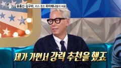 [선공개] 원조 수요일의 남자 윤종신, 라스 MC마다 진행 포인트가 다 다르다?!, MBC 250122 방송 