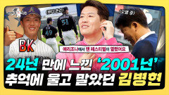 《스페셜》 24년 만에 느낀 \