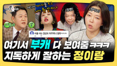 《스페셜》 여기서 부캐 다 보여줌ㅋㅋㅋ 지독하게 잘하는 정이랑, MBC 251210 방송