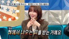[라디오스타 선공개] 혀 뚫고 눈알 주사까지... 엄지원의 피 튀는 민간요법 썰🩸, MBC 260218 방송
