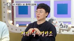 [라디오스타 선공개] 배우 박정민도 홀린 충주맨 김선태! 불꽃 같은 활약 덕분에 제 발로 찾아온 스타, MBC 260318 방송
