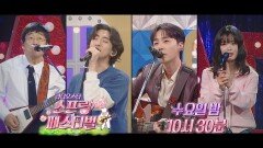 [라디오스타 966회 예고] ＜스프링 페스티벌 : 김창완, 최정훈, 로이킴, 한로로＞ 특집, MBC 260520 방송
