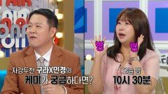 [라디오스타 선공개] 김구라의 질문에 어안이 벙벙한 김민경?🤣 자강두천 구라X민경의 케미!, MBC 260624 방송