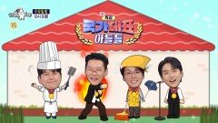 [라디오스타 970회 예고] ＜국가대표 아들들 : 류수영, 최진혁, 윤시윤, 산들＞ 특집, MBC 260701 방송