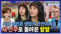 《스페셜》 임밍아웃 이후 새 신부로 돌아온 랄랄, ＂지금 남편은 생명의 은인이에요🧡＂, MBC 240417 방송