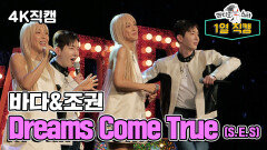 《라스1열직캠》 바다와 조권이 부르는 S.E.S.의 'Dreams Come True', MBC 240424 방송
