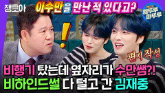 [엠뚜루마뚜루] ＂준수는 이런 얘기 안 하더라고!!＂ 동방신기부터 공개구혼까지 야무지게 털고 간 김재중🩷ㅣ#김재중 MBC241016방송