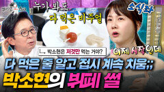 최강 소식좌 박소현이 뷔페에서 겪은 일ㅋㅋㅋ '세상에 이런일이' 26년만에 하차한 사연까지!ㅣ#라디오스타 #박소현 MBC251029방송
