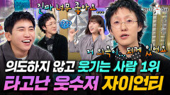 숨길 수 없는 개그 본능🤣 멘트 하나하나 주옥같은 자이언티의 입담ㅣ#라디오스타 #자이언티 MBC251126방송
