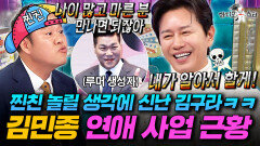 찐친 김구라 신남ㅋㅋㅋ 서장훈 때문에 망한(?) 김민종의 연애 사업 근황 大공개ㅣ#라디오스타 #김민종 MBC251203방송