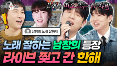 고음으로 라스 찢음 블락비가 될 뻔한 한해의 모두가 놀란 보컬실력 | #라디오스타 #한해 MBC260204방송