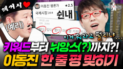 ??: 저 보내려고 하는 거예요? 이동진 급노화 오게 만든 영화 한 줄 평 퀴즈 | #라디오스타 #이동진 MBC260211방송