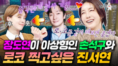 장도연&손석구&진서연 삼각관계 기원 손석구와 로코 찍고싶은 진서연 | #라디오스타 #진서연 MBC260311방송